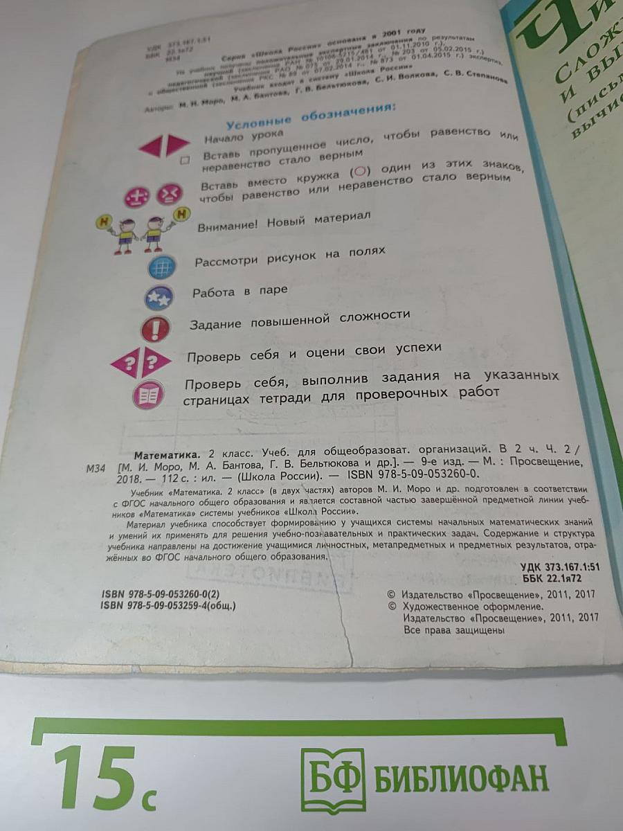 Математика, 2 класс, Часть 2