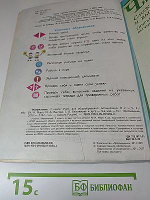 Математика, 2 класс, Часть 2