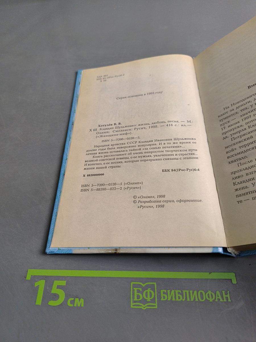 Клавдия Шульженко. Жизнь. Любовь. Песня