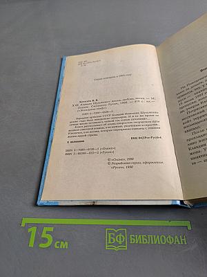 Клавдия Шульженко. Жизнь. Любовь. Песня