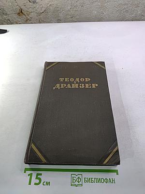 Собрание сочинений в двенадцати томах. Том 5