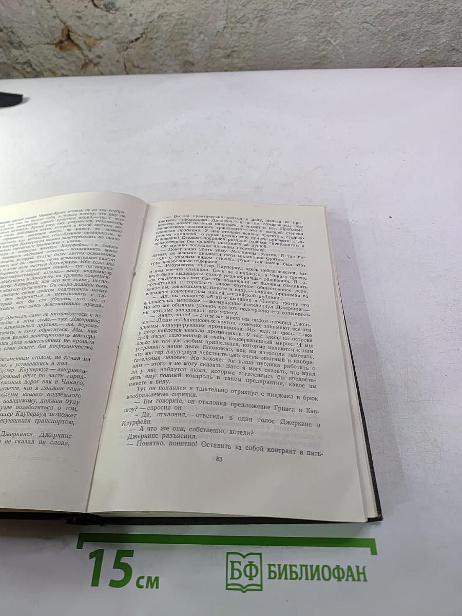 Собрание сочинений в двенадцати томах. Том 5