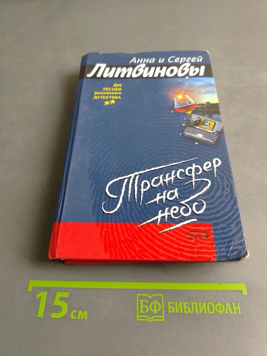 Трансфер на небо