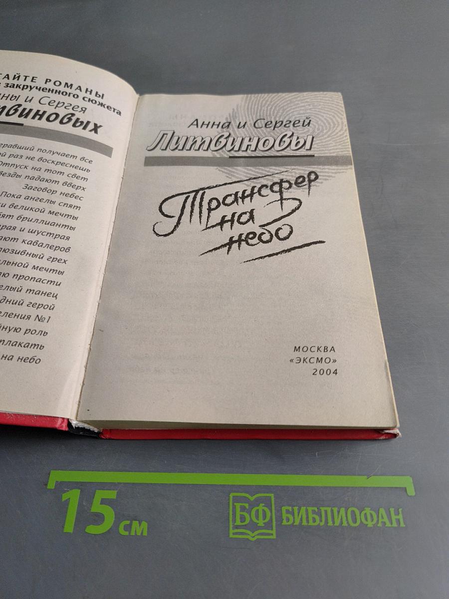 Трансфер на небо