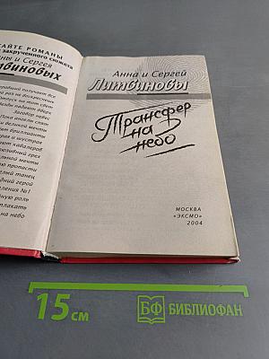 Трансфер на небо