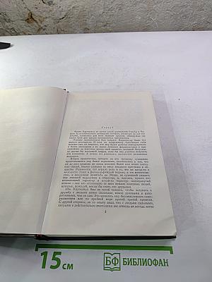 Собрание сочинений в двенадцати томах. Том 5