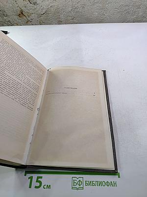 Собрание сочинений в двенадцати томах. Том 5