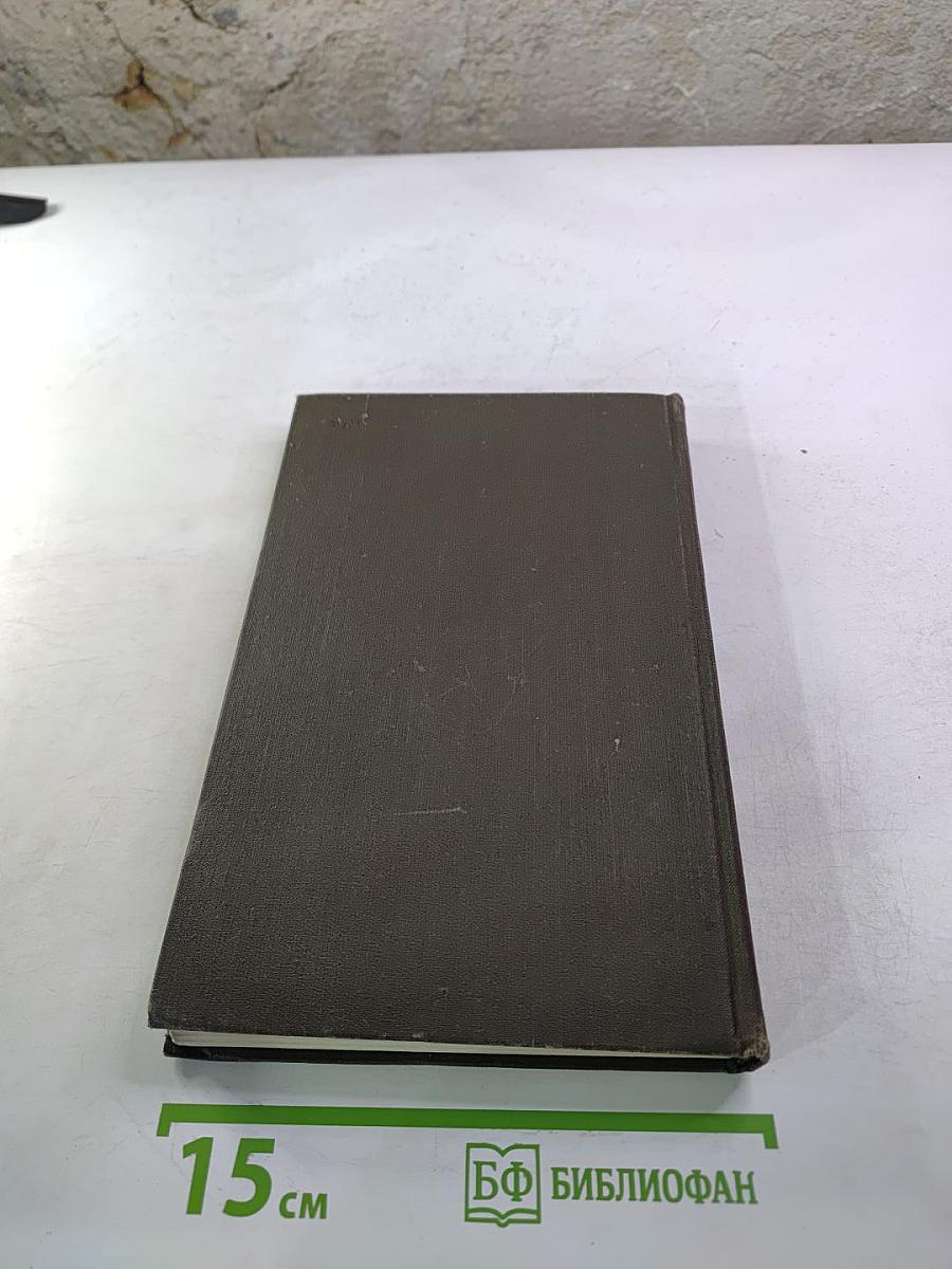 Собрание сочинений в двенадцати томах. Том 5