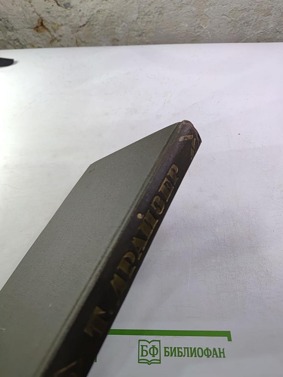 Собрание сочинений в двенадцати томах. Том 5