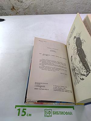 Бесстыдница