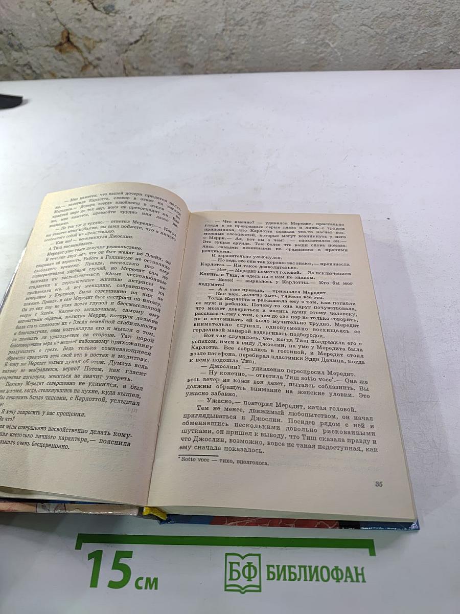 Бесстыдница