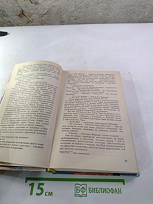 Бесстыдница