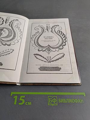 Мамина песня