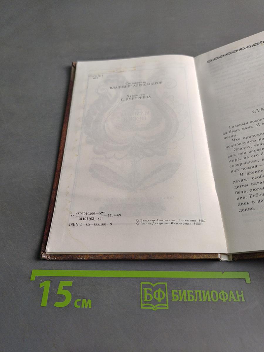 Мамина песня