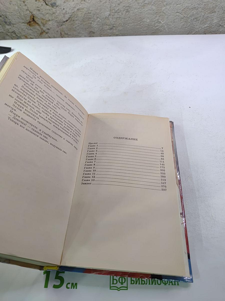 Бесстыдница