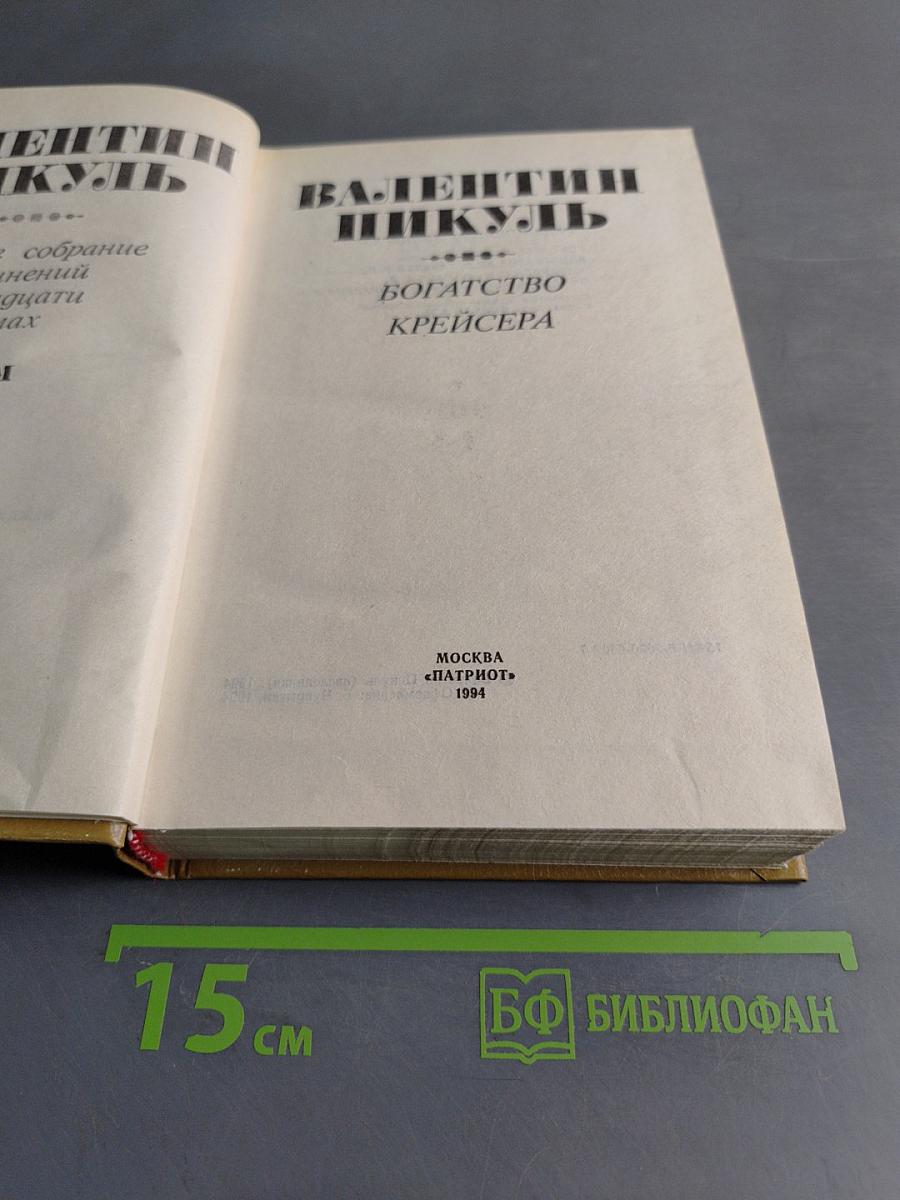 Богатство