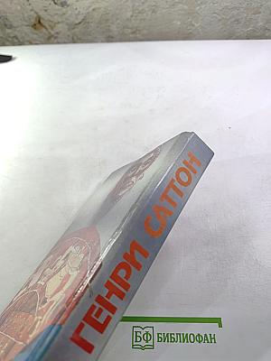 Бесстыдница