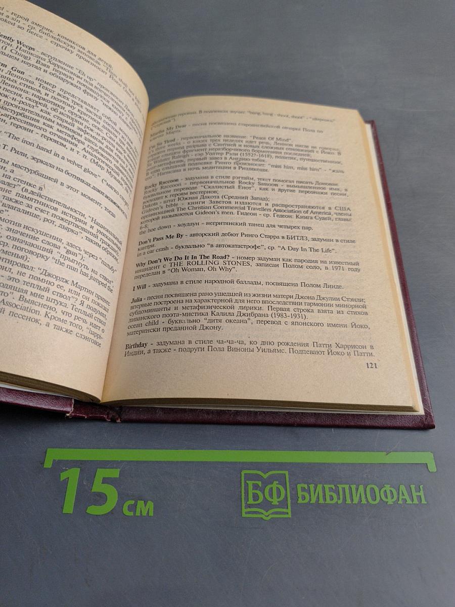 Полное собрание песен Битлз. Книга вторая