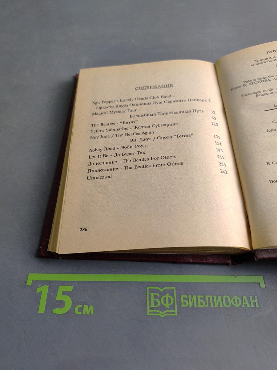 Полное собрание песен Битлз. Книга вторая