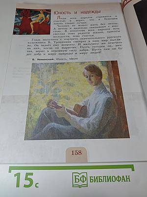 Изобразительное искусство. Каждый народ - художник. 4 класс