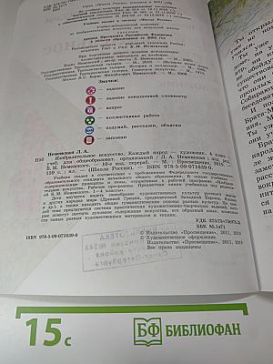 Изобразительное искусство. Каждый народ - художник. 4 класс