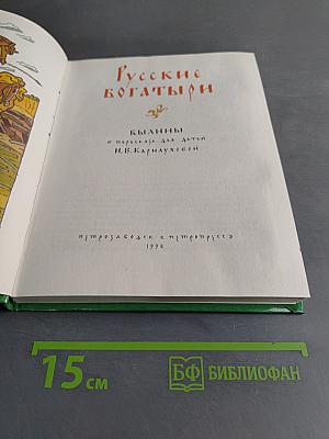 Русские богатыри