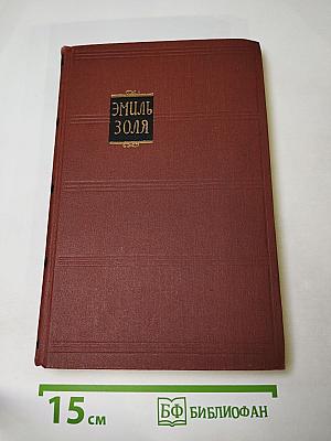 Западня. Том 6