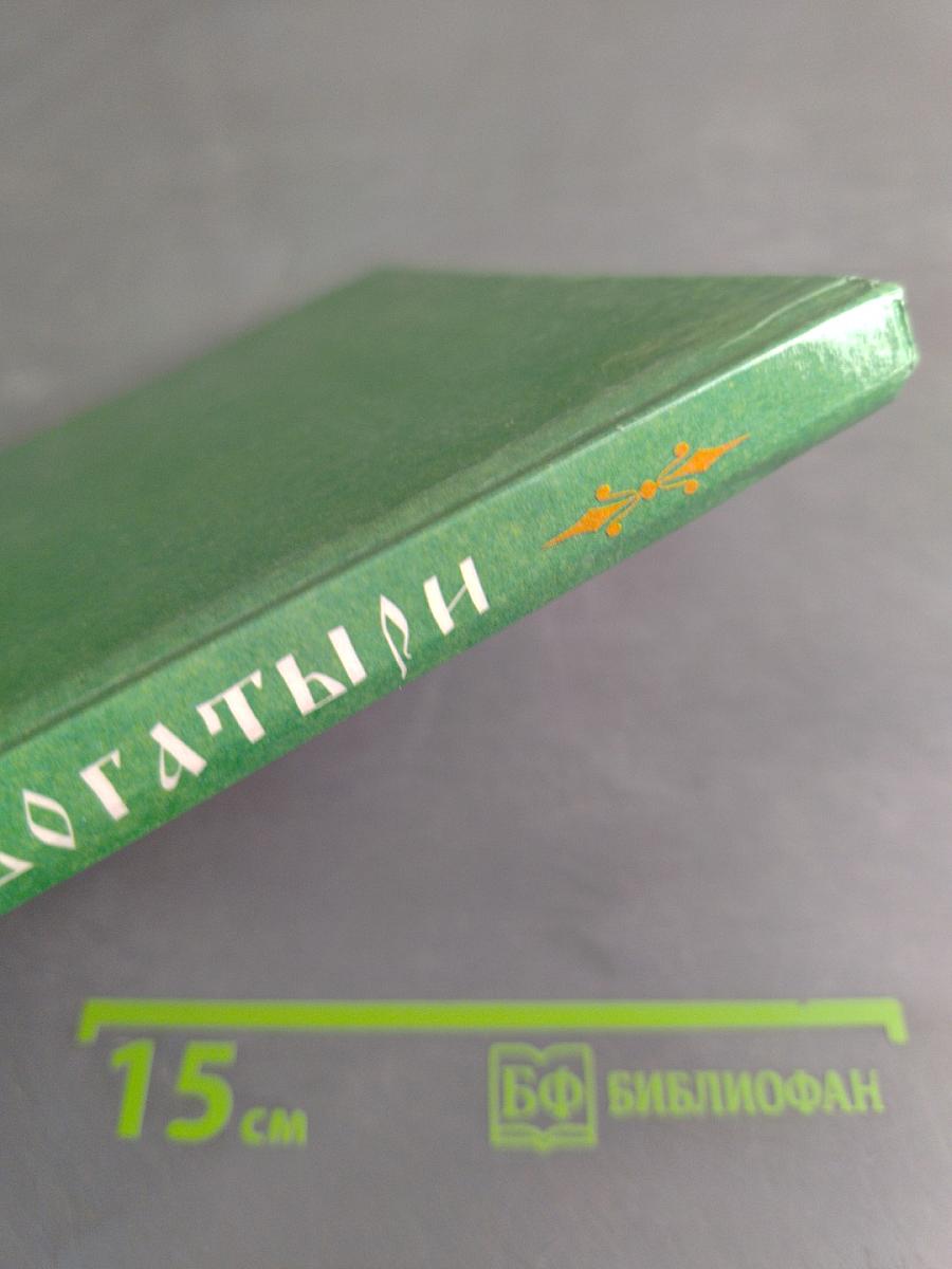 Русские богатыри