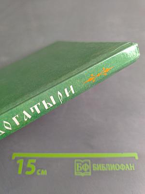 Русские богатыри