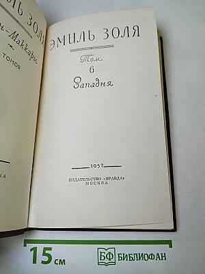 Западня. Том 6