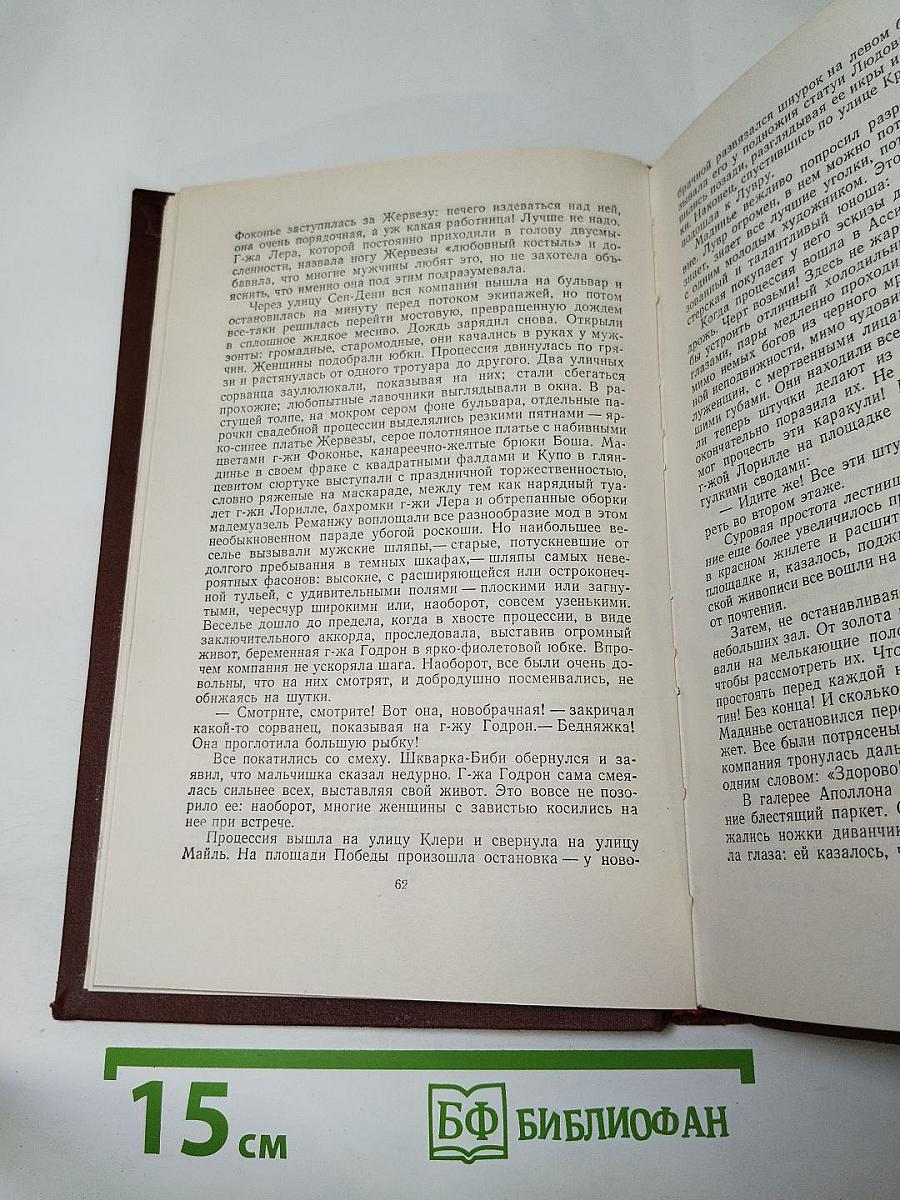 Западня. Том 6