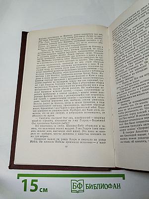 Западня. Том 6