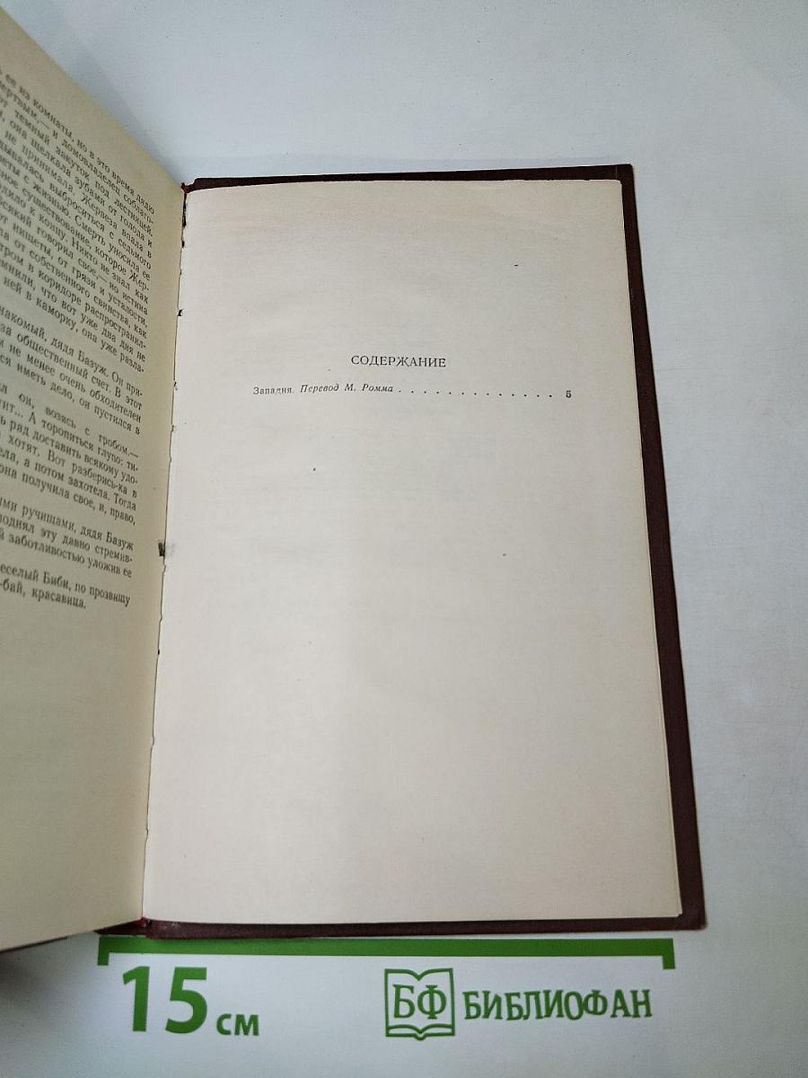 Западня. Том 6