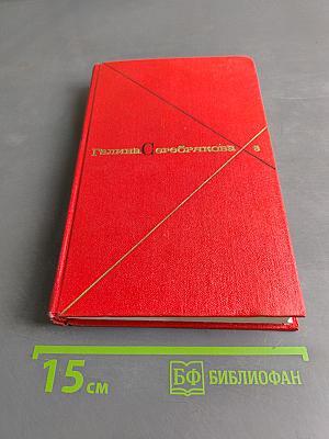 Прометей. Похищение огня. Том третий