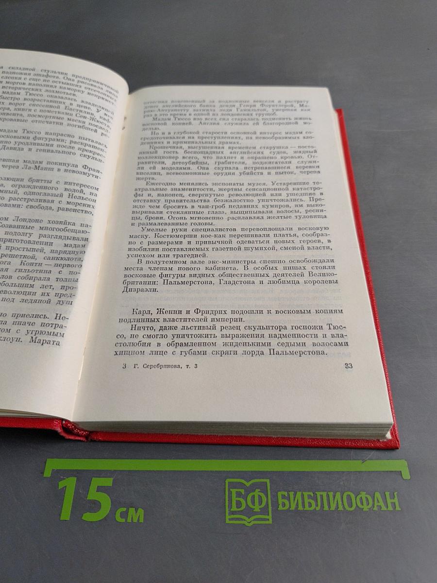Прометей. Похищение огня. Том третий