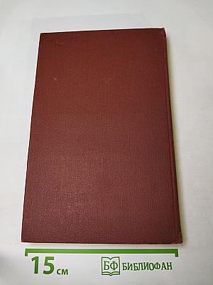 Западня. Том 6