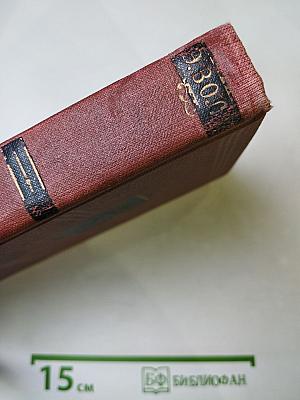 Западня. Том 6