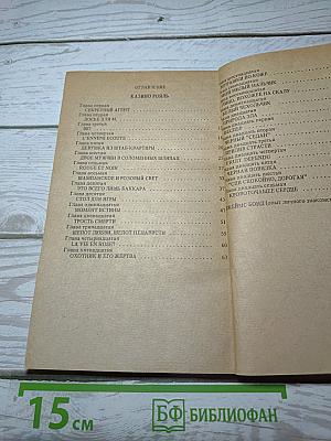 Казино «Рояль»
