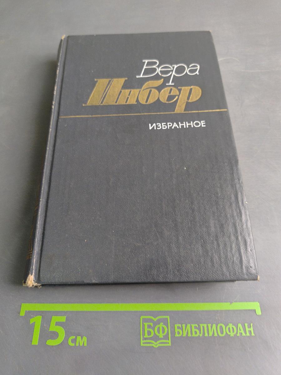 Избранное