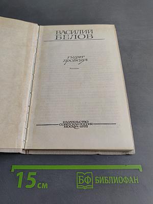 Гудят провода. Рассказы