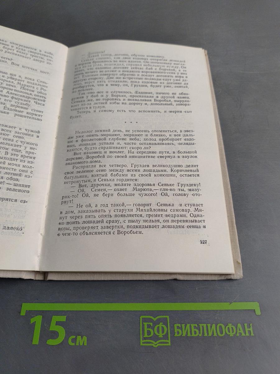Гудят провода. Рассказы