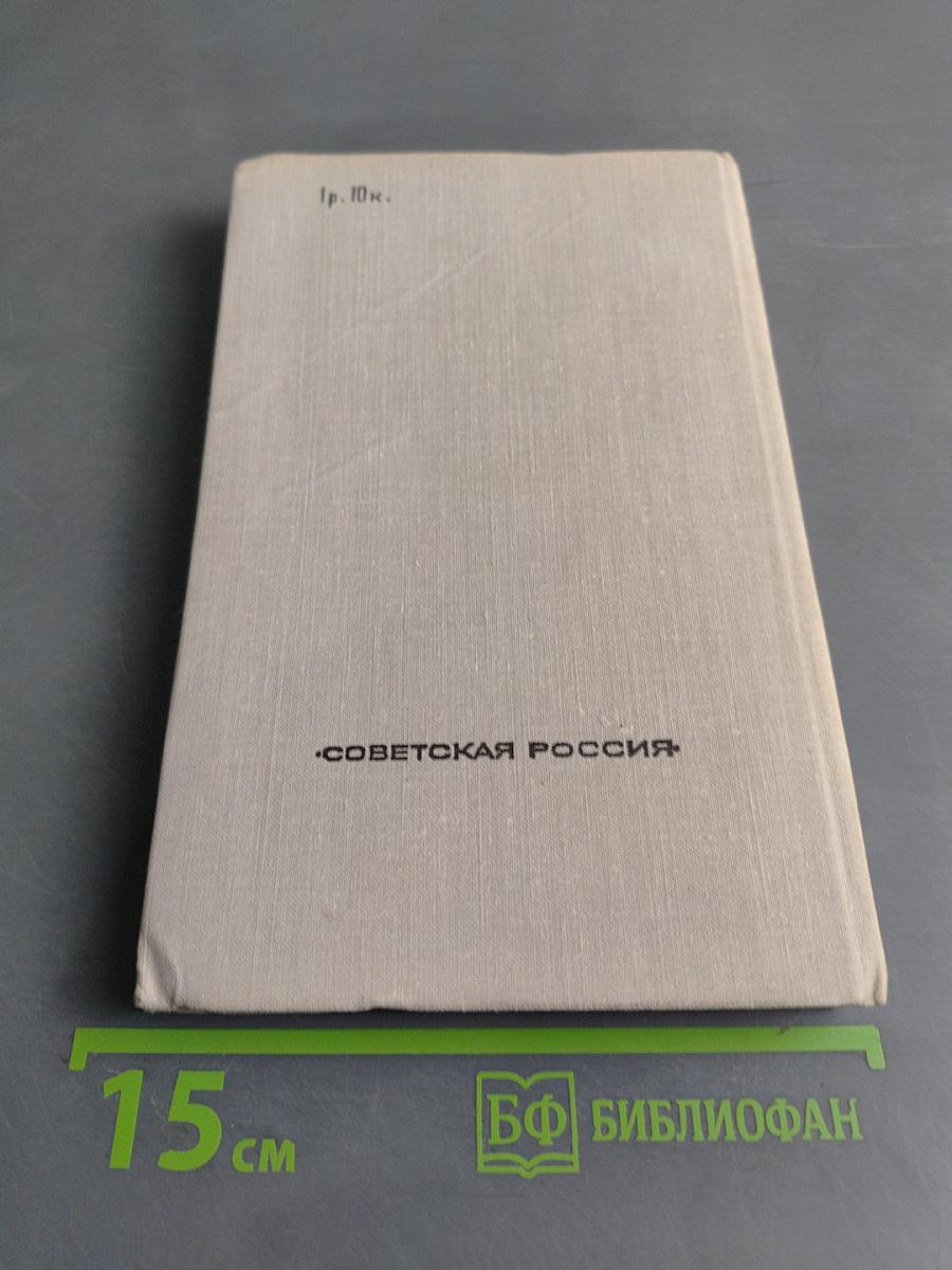 Гудят провода. Рассказы