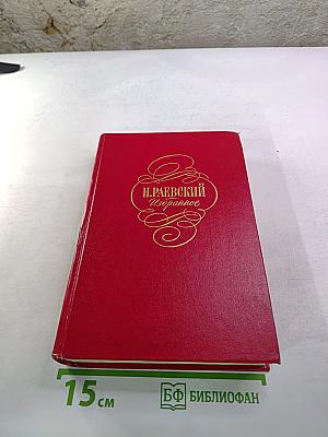 Избранное
