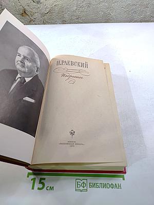 Избранное