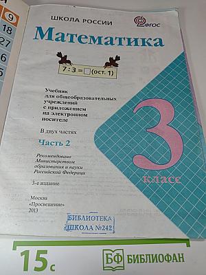 Математика. 3 класс. Часть 2