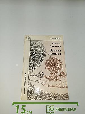 Земная красота