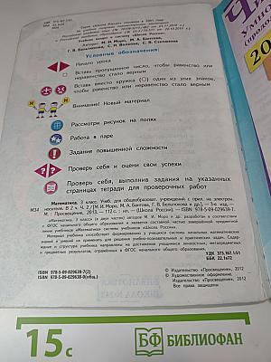 Математика. 3 класс. Часть 2