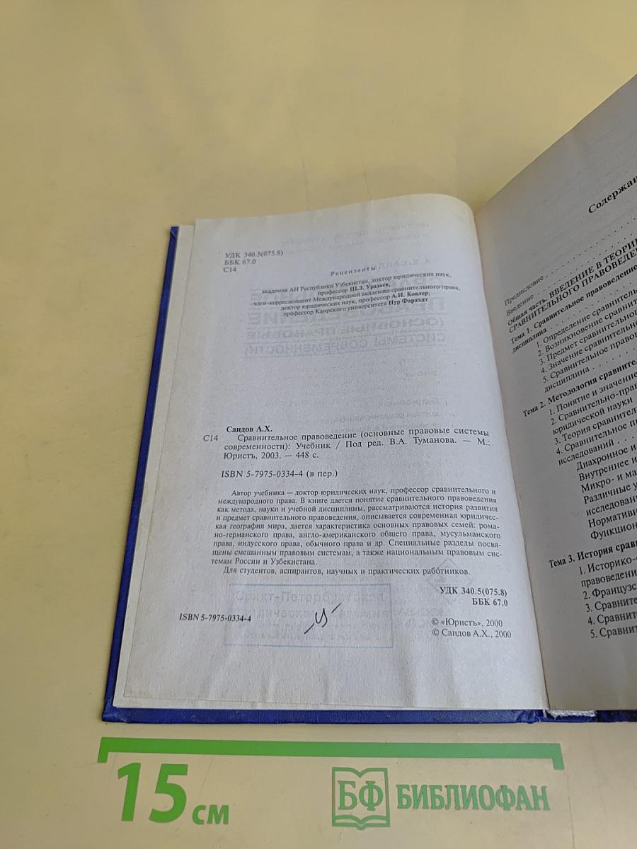 Сравнительное правоведение (основные правовые системы современности)