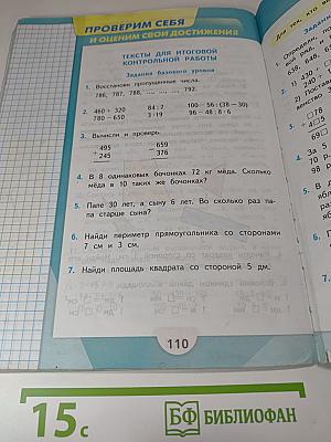 Математика. 3 класс. Часть 2