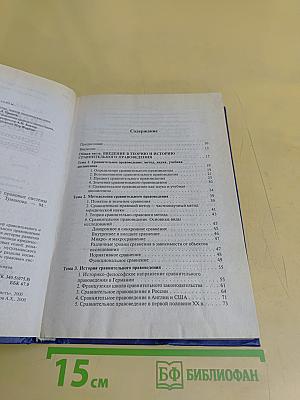 Сравнительное правоведение (основные правовые системы современности)